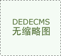  我国经济连结总体平稳、向展态势